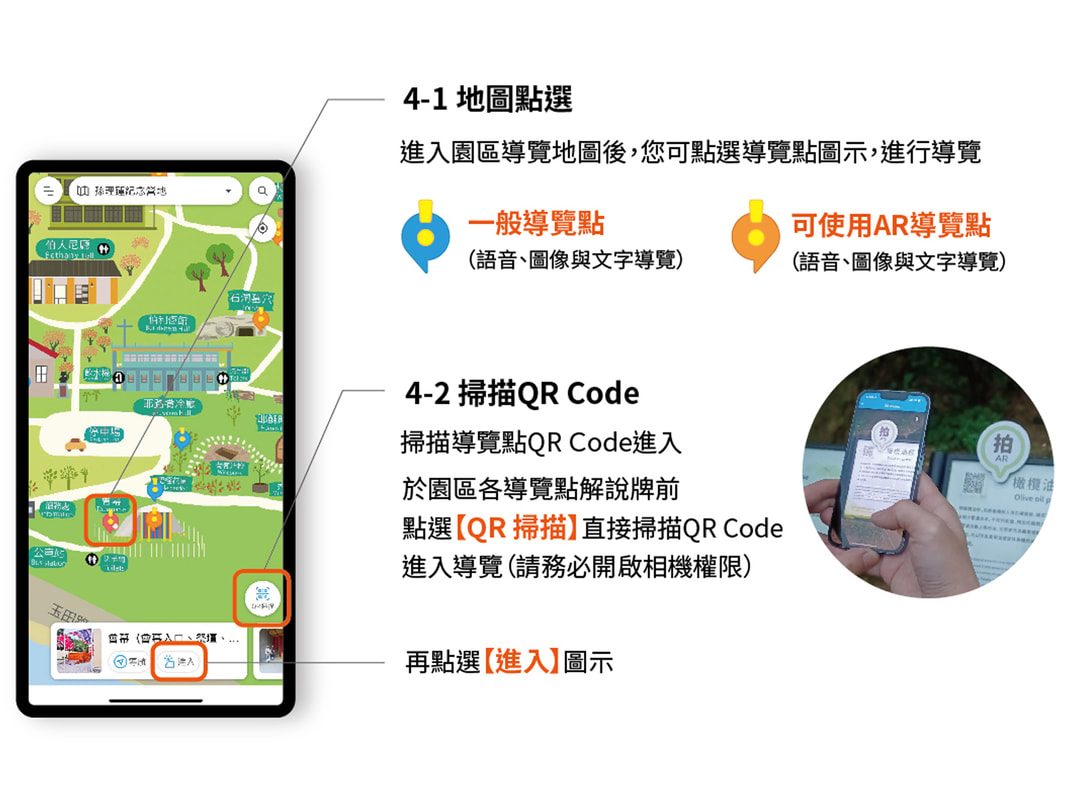 聖經文化園區中文智慧導覽APP-互動式導覽體驗