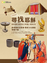 【聖經文化百寶箱】專欄7 耶穌時期-十字架